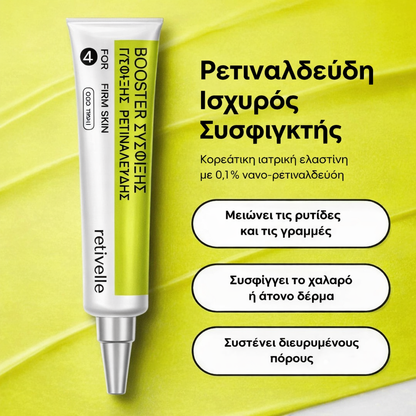 Retivelle™ Η εναλλακτική νέας γενιάς στο ρετινόλη